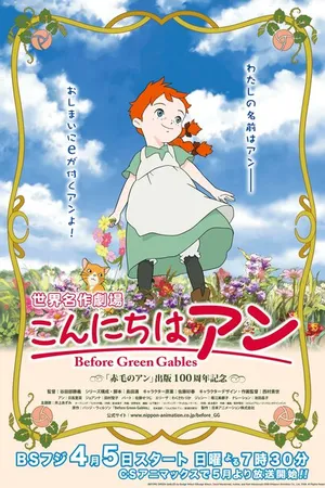 Постер к аниме Здравствуй, Энн! Что было до Зеленых крыш (2009)