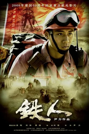 Постер к фильму Железный человек (2009)
