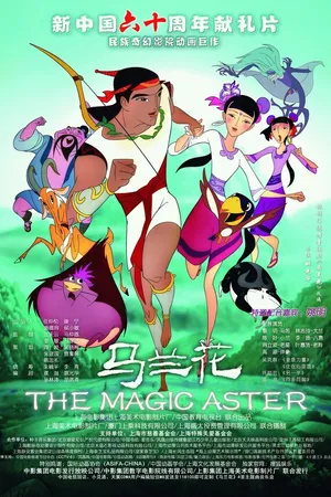 Постер к мультфильму Ma lan hua (2009)