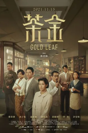 Постер к сериалу Золотой лист (2021)