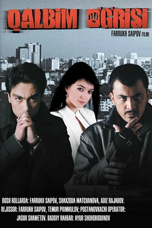 Постер к фильму Похититель моей души (2009)