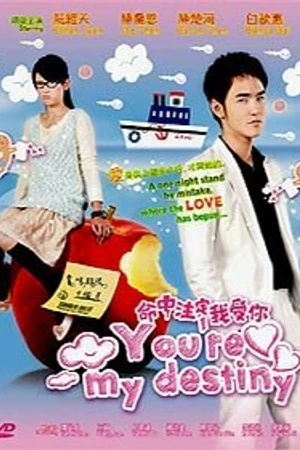 Постер к сериалу Обречён любить тебя (2008)