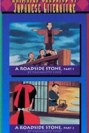 Постер к мультфильму A Roadside Stone, Parts 1 and 2 (1994)