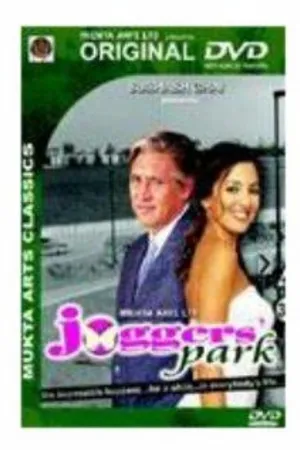 Постер к фильму Парк бегунов (2003)