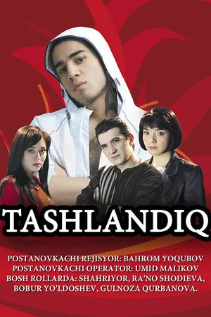 Постер к фильму Подкидыш (2008)