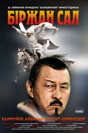 Постер к фильму Биржан сал (2009)