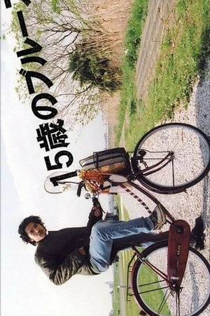 Постер к сериалу 15-летний блюз (2005)