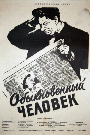 Постер к фильму Обыкновенный человек (1956)