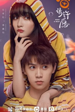 Постер к сериалу Загадай желание (2021)