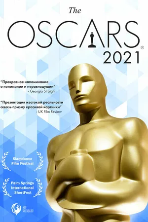Постер к мультфильму Оскар-2021. Короткометражные фильмы (2021)