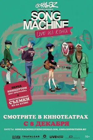 Постер к фильму Gorillaz: Song Machine. Live из Конга (2020)