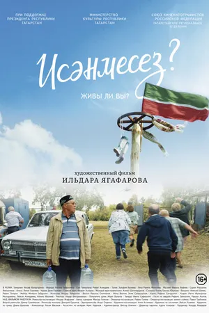Постер к фильму Живы ли вы? (2021)