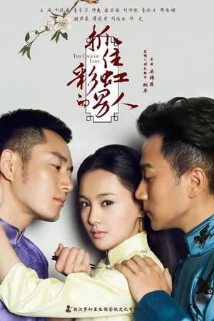 Постер к сериалу В плену любви (2015)
