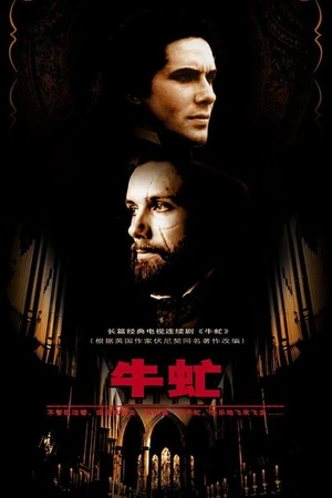 Постер к сериалу Овод (2003)