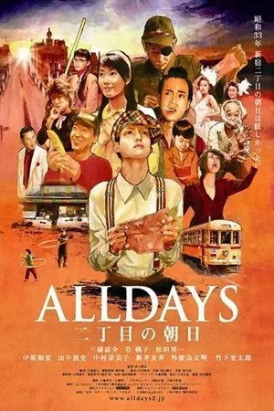 Постер к фильму Alldays: Ni-chôme no asahi (2008)