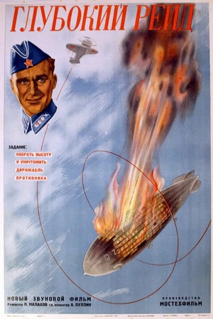 Постер к фильму Глубокий рейд (1937)