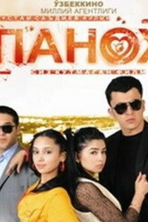Постер к фильму Телохранитель (2007)