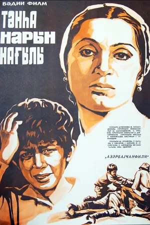Постер к фильму Воспоминание о гранатовом дереве (1984)