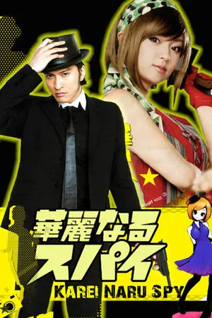 Постер к сериалу Великолепный шпион (2009)