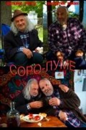 Постер к фильму Соро-Луме (2008)