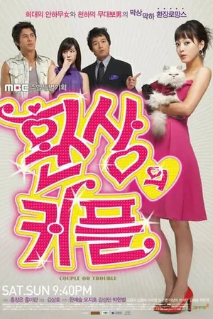 Постер к сериалу Безумная парочка (2006)