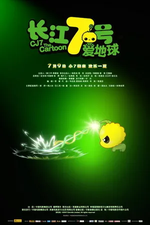Постер к мультфильму Седьмой 2 (2010)