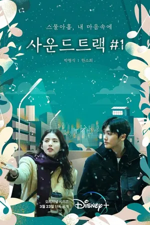 Постер к сериалу Саундтрек № 1 (2022)