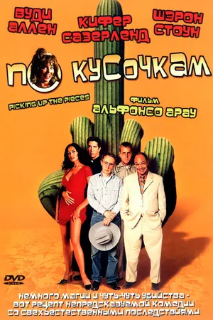 Постер к фильму По кусочкам (2000)