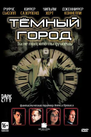 Постер к фильму Тёмный город (1998)
