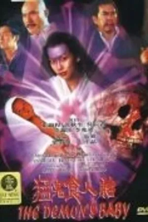 Постер к фильму Mang gwai sik yan toi (1998)