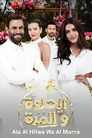 Постер к сериалу И в печали, и в радости (2021)