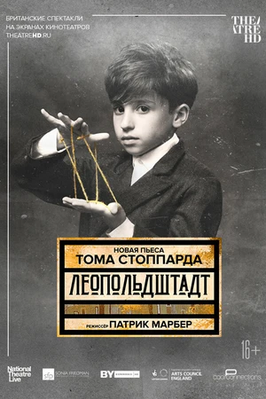 Постер к фильму Леопольдштадт (2021)