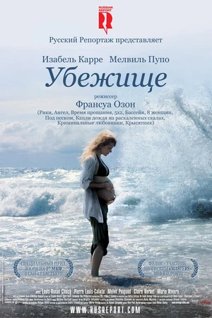 Постер к фильму Убежище (2009)