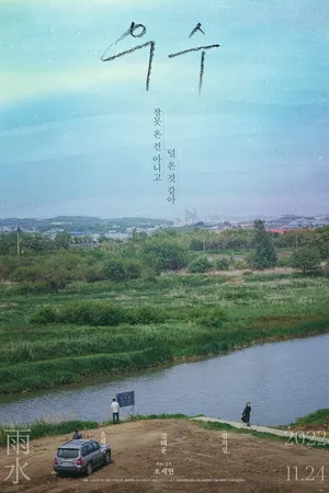 Постер к фильму Usu (2021)