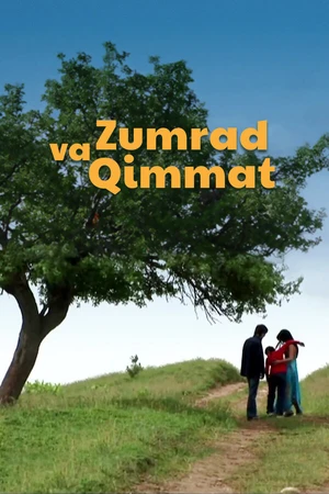 Постер к фильму Zumrad va Qimmat (2007)