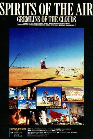 Постер к фильму Духи воздуха и облачные гремлины (1987)