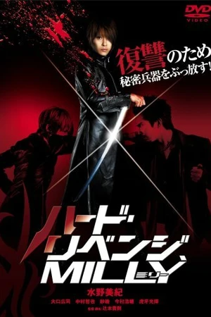 Постер к фильму Жестокая месть, Милли (2008)