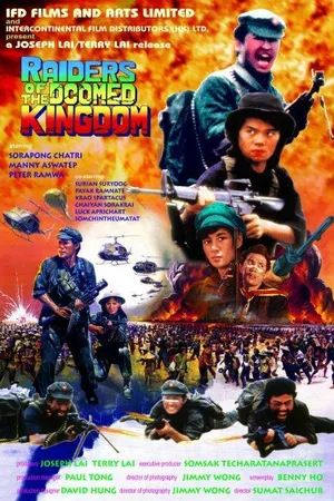 Постер к фильму Наемники обреченного королевства (1985)