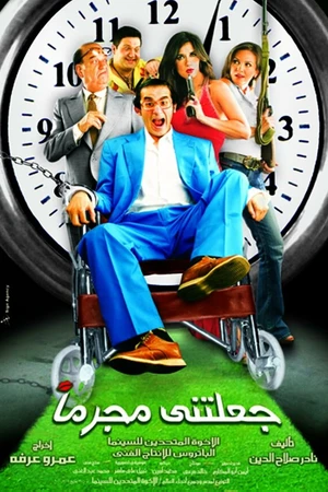Постер к фильму Связанные преступлением (2006)