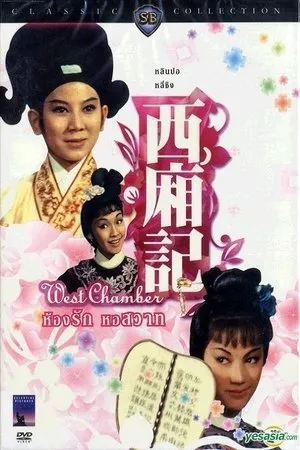 Постер к фильму Западня (1965)