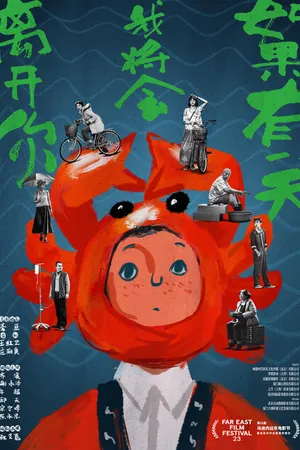 Постер к фильму До следующей весны (2021)