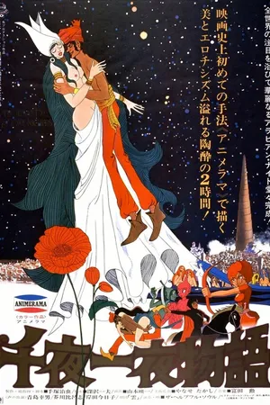 Постер к аниме Сказки 1001 ночи (1969)