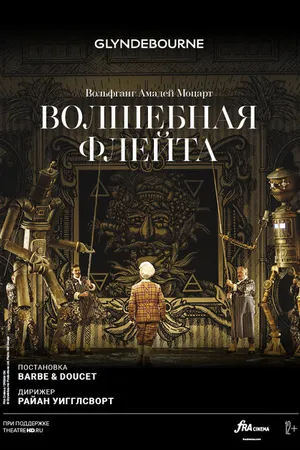 Постер к фильму Глайндборн: Волшебная флейта (2019)