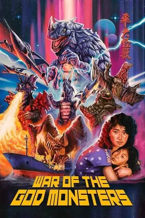 Постер к фильму Война монстров (1985)
