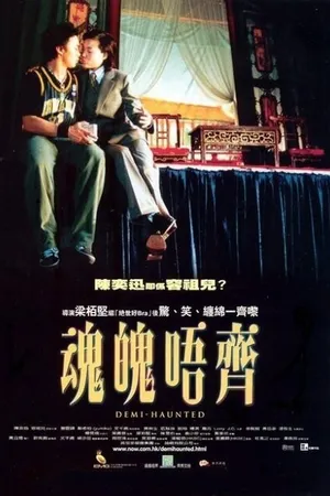 Постер к фильму Наполовину с призраками (2002)