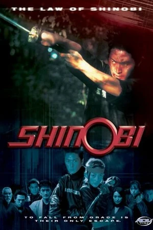 Постер к фильму Шиноби: Закон Шиноби (2004)