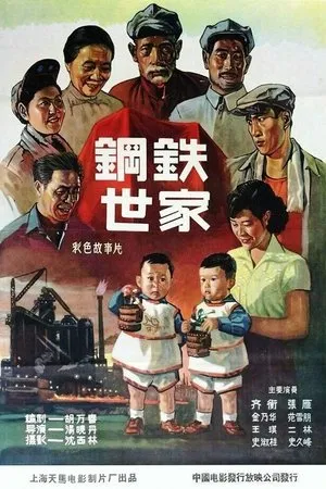 Постер к фильму Его поколение (1959)