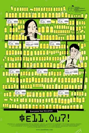 Постер к фильму Все билеты проданы! (2008)