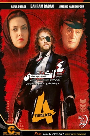 Постер к фильму Chahar-angoshti (2007)