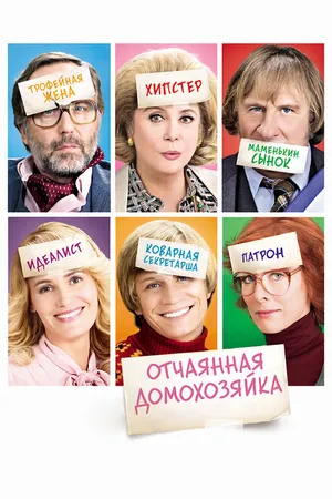 Постер к фильму Отчаянная домохозяйка (2010)